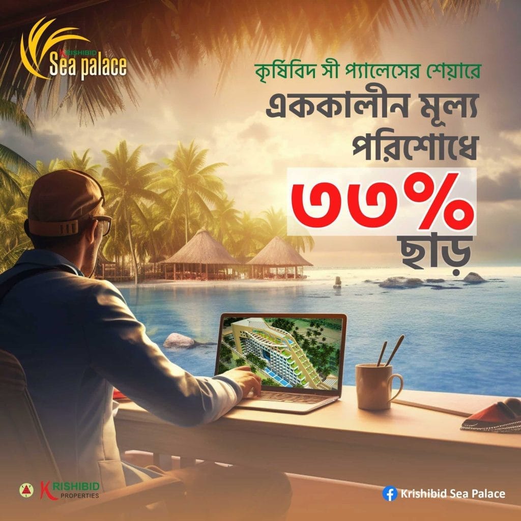 Krishibid Sea Palace