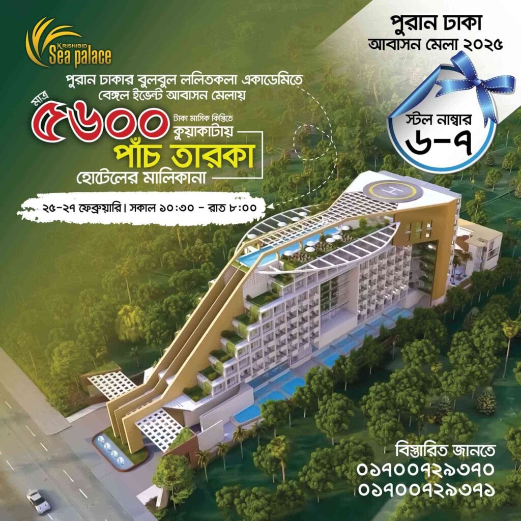 Krishibid Sea Palace